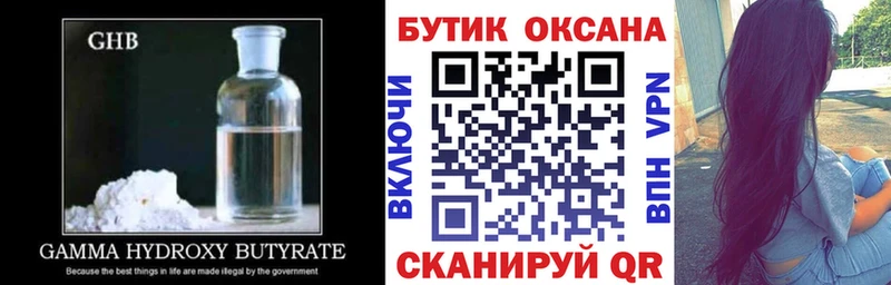 БУТИРАТ жидкий экстази  Одинцово 